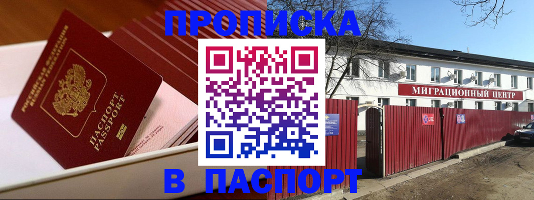 прописка 2025 в Ханты-Мансийске